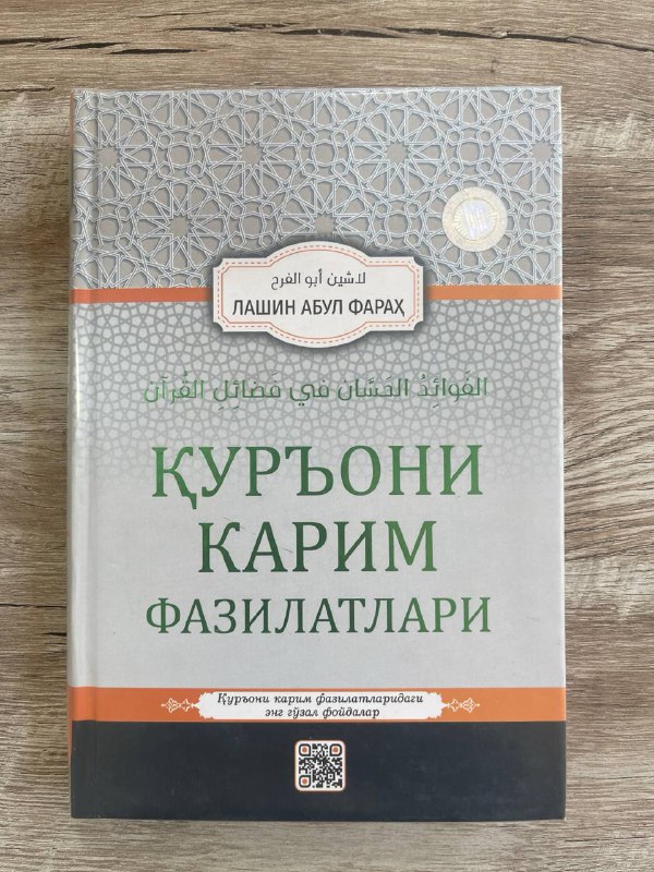 Qur'oni Karim fazilatlari