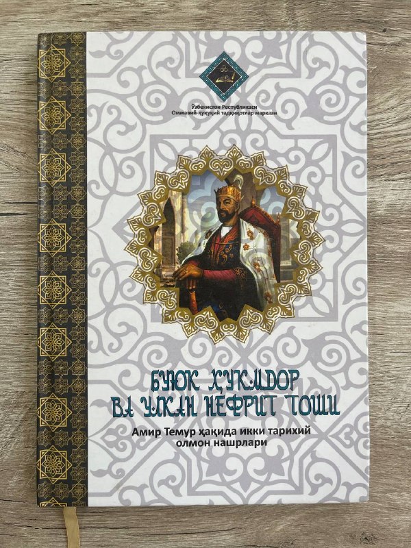 Buyuk hukmdor va ulkan nefrit toshi