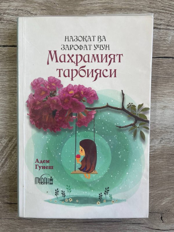 Mahramiyat tarbiyasi