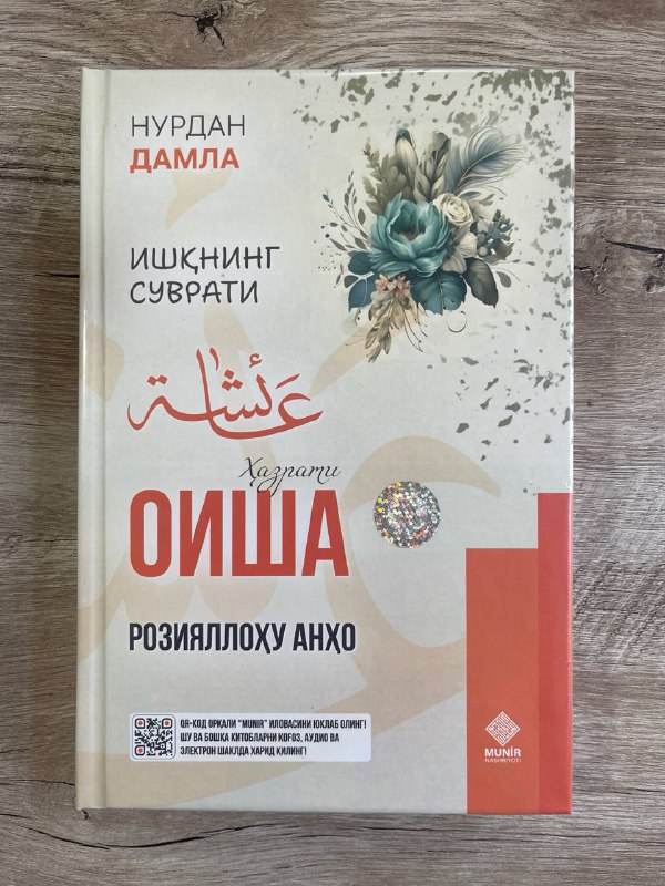 Hazrati Oisha roziyallohu anho (Ishqning suvrati)