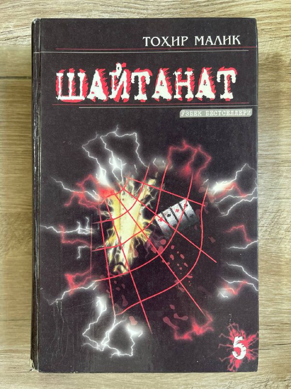 Shaytanat 5-qism