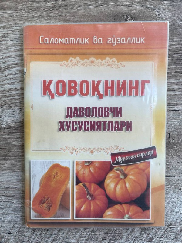 Qovoqning davolovchi xususiyatlari