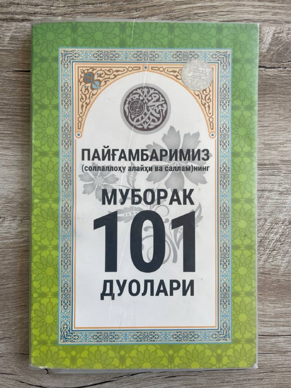 Payg'ambarimiz s.a.v. ning muborak 101 duolari