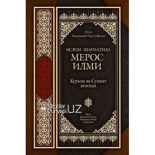 Islom shariatida meros ilmi