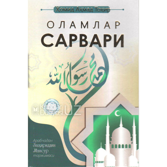 Olamlar sarvari