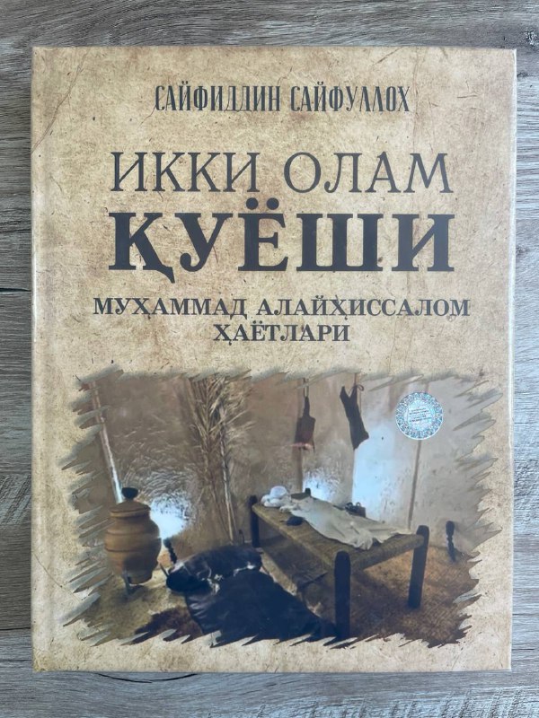 Ikki olam quyoshi - Muhammad alayhissalom hayotlari