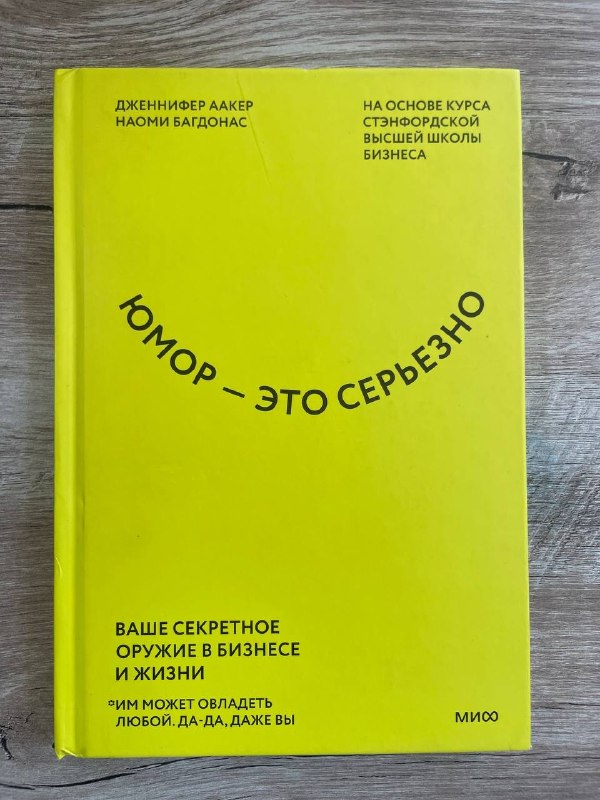 Юмор — это серьезно