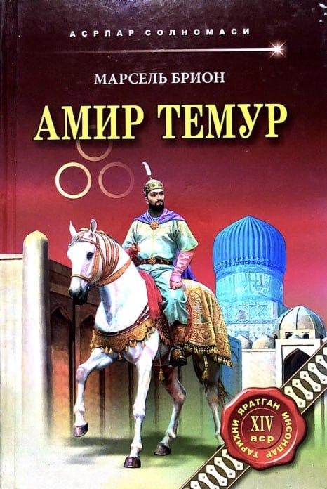 Amir Temur (Marsel Brion)