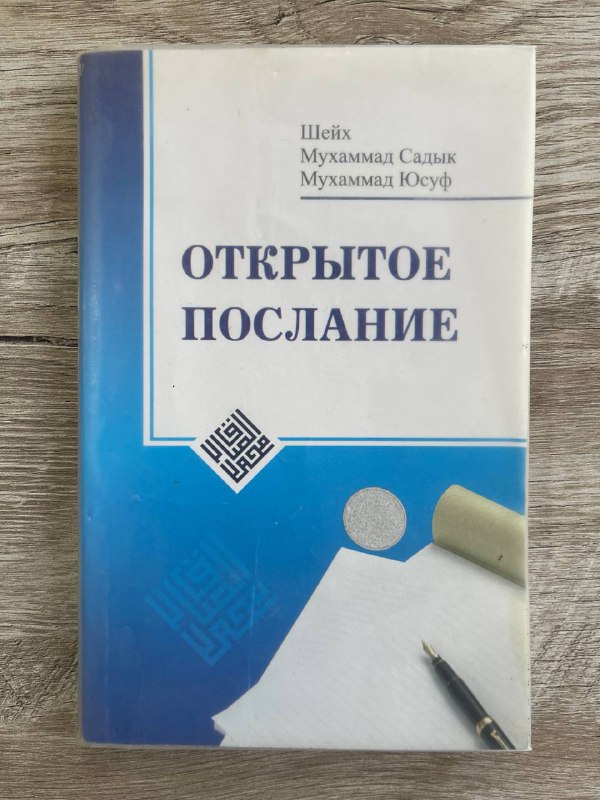 Открытое послание
