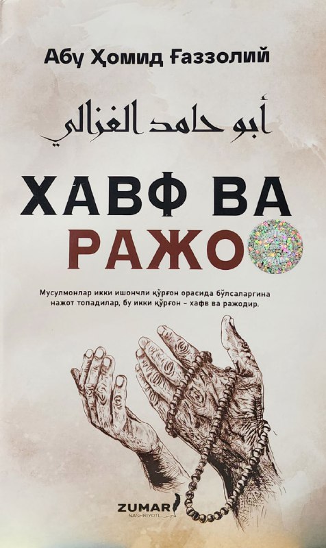 Xavf va rajo