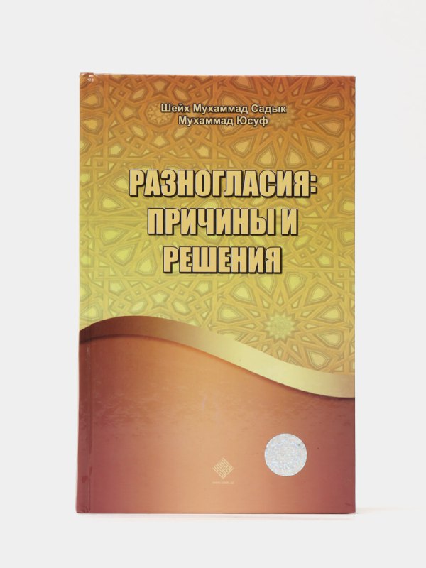 Разногласия: причины и решения