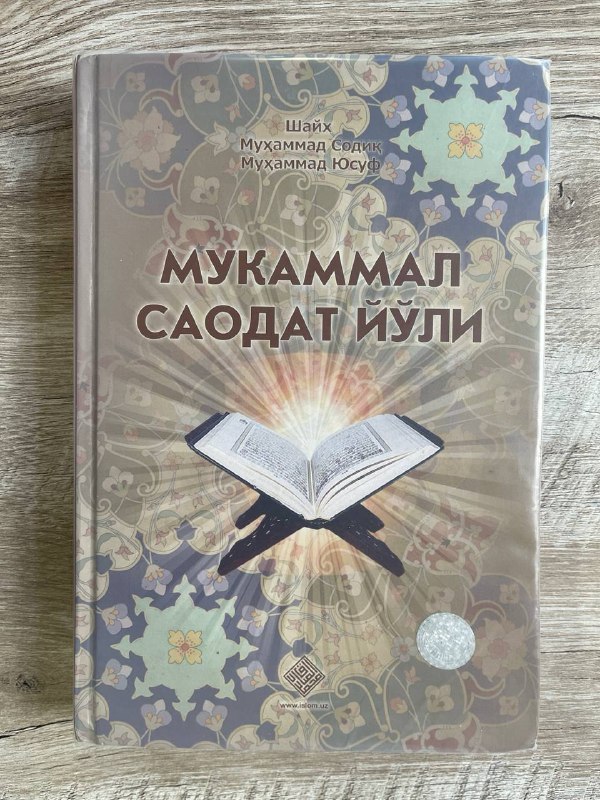 Mukammal saodat yo'li