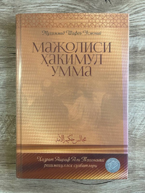 Majolisi  hakimul umma