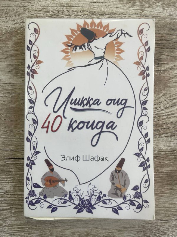 Ishqqa oid 40 qoida