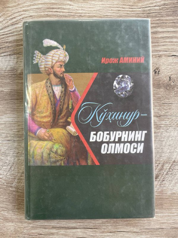 Ko'hinur - Boburning olmosi