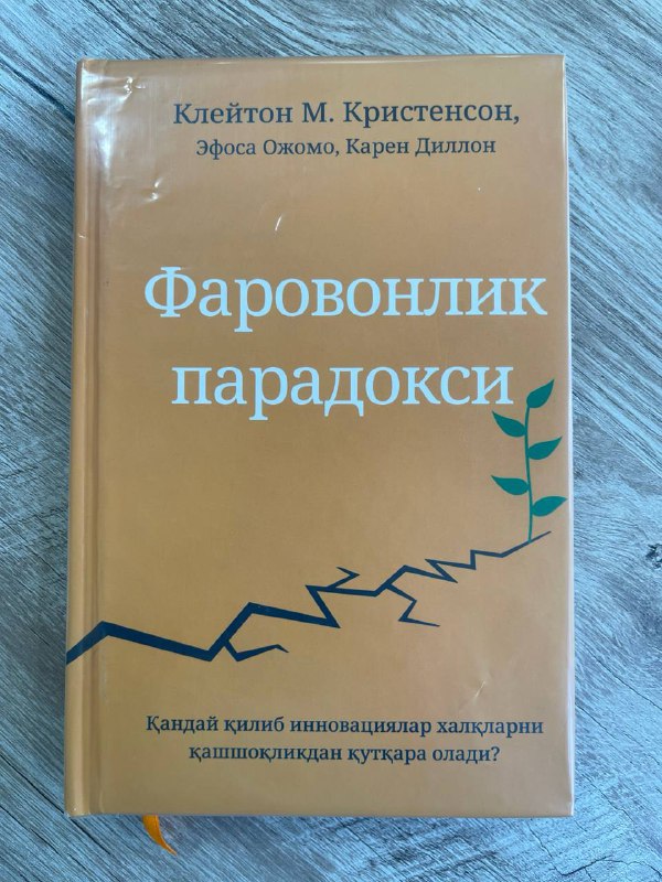 Farovonlik paradoksi