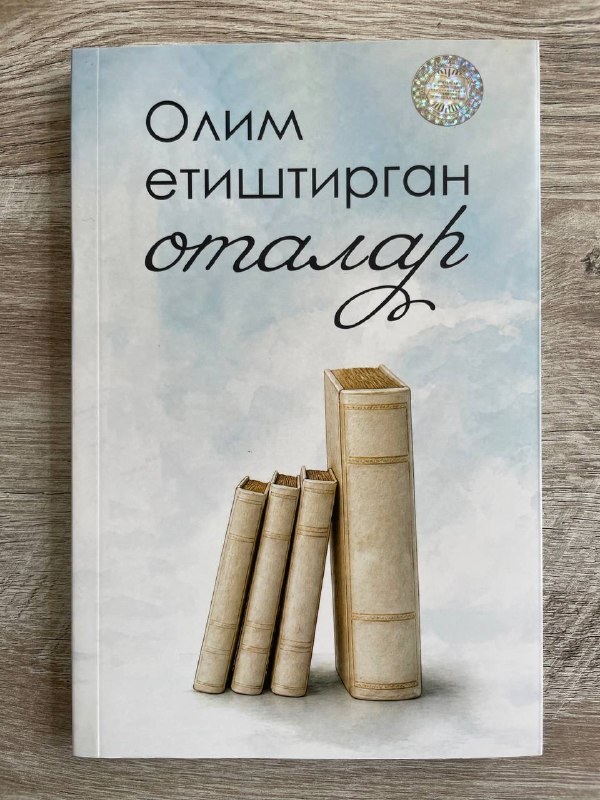 Olim yetishtirgan otalar
