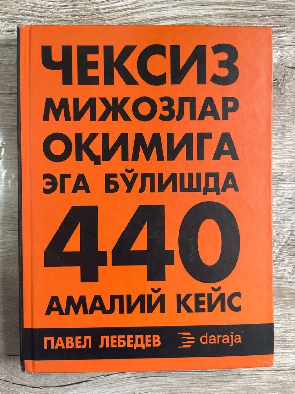 Cheksiz mijozlar oqimiga ega bo'lishda 440 amaliy keys