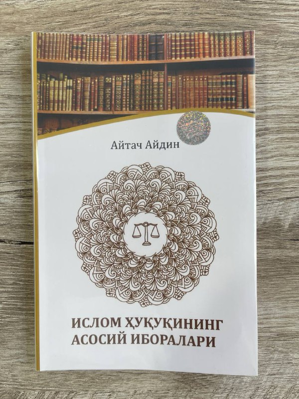 Islom huquqining asosiy iboralari