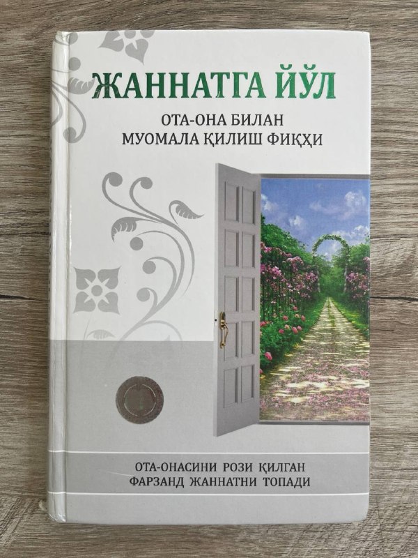 Jannatga yo'l (ota-ona bilan muomala qilish fiqhi)