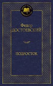 Подросток