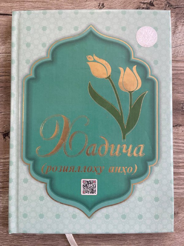 Xadicha (roziyallohu anho) (T. Kenjayev) 