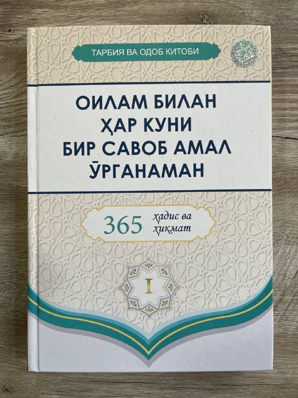 Oilam bilan har kuni bir savob amal o'rganaman (1-qism)