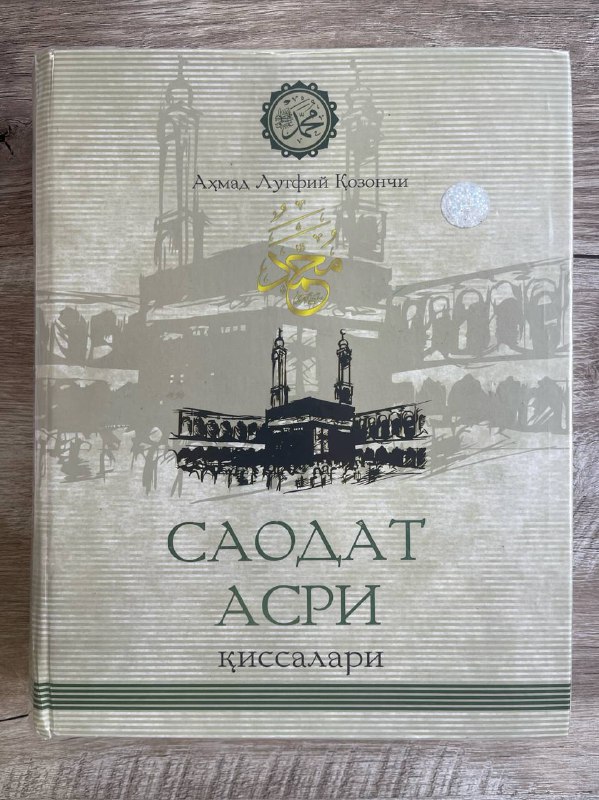 Saodat asri qissalari (to'liq)