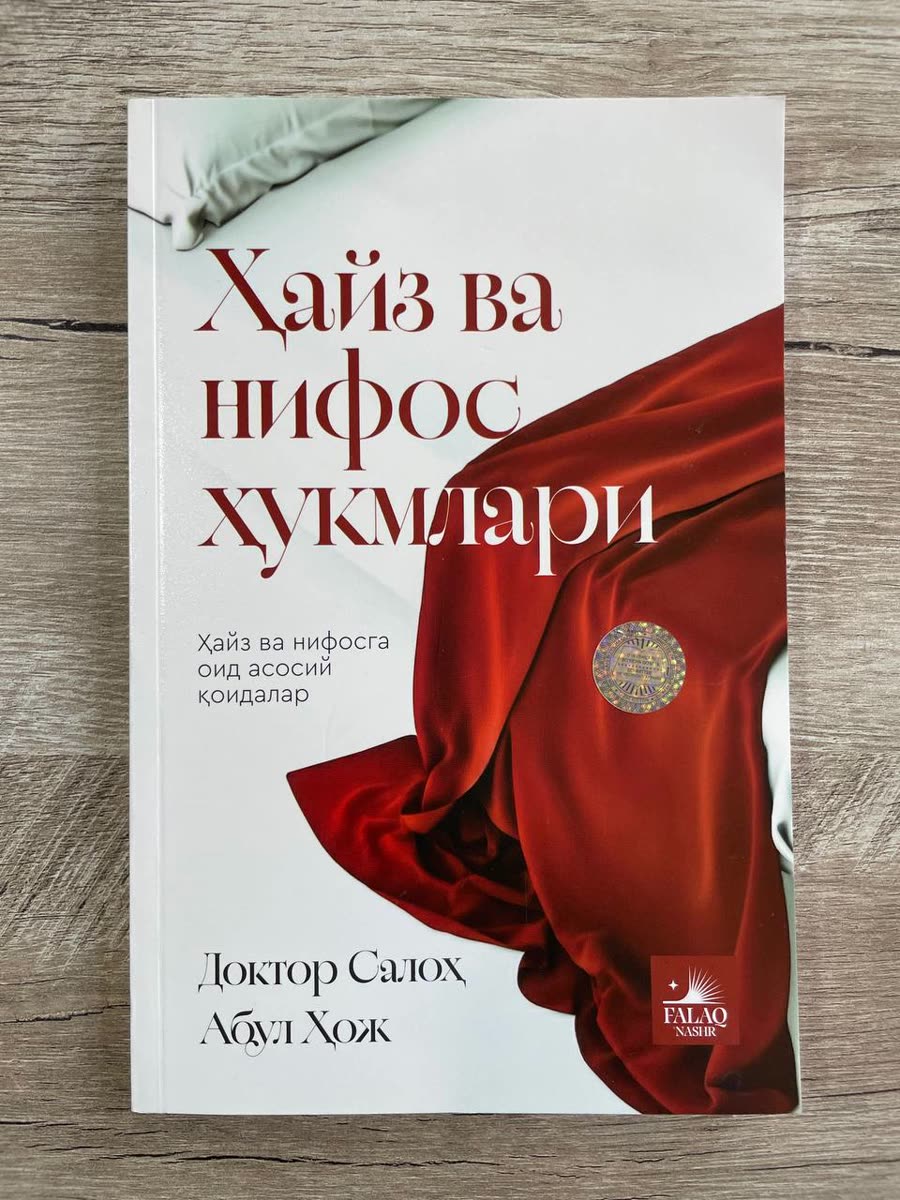 Hayz va nifos hukmlari