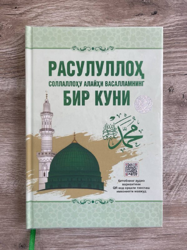 Rasululloh sollallohu alayhi vasallamning bir kunlari (A. Tilavov)
