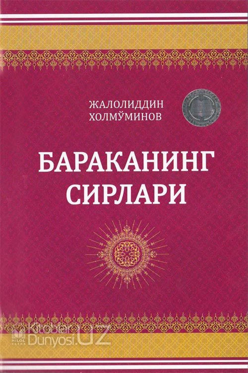 Barakaning sirlari