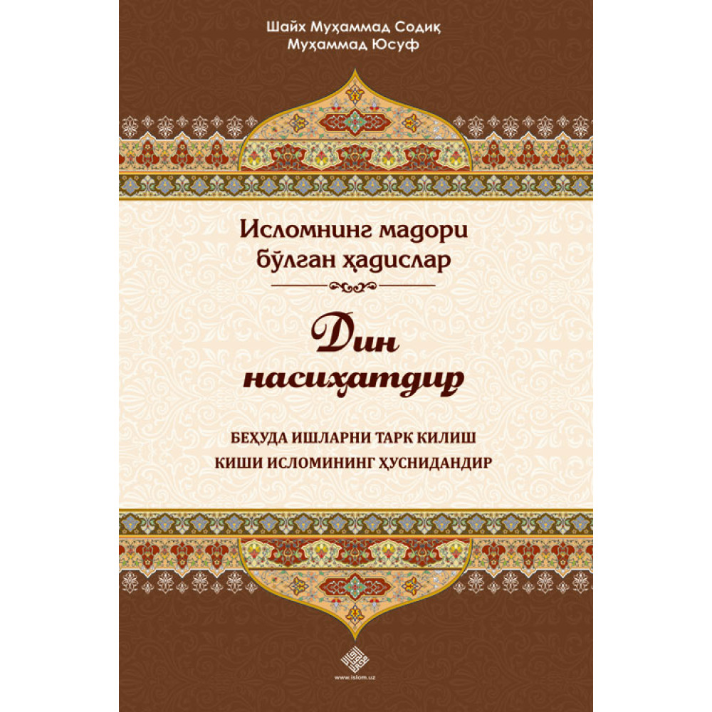 Din nasihatdir
