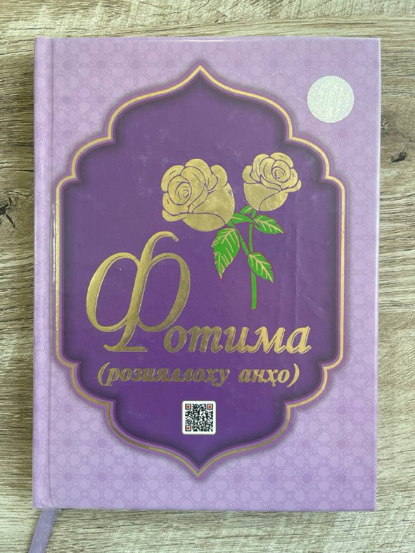 Fotima (roziyallohu anho)