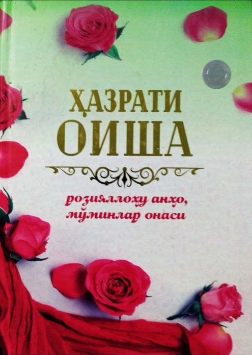 Hazrati Oisha roziyallohu anho, mo'minlar onasi