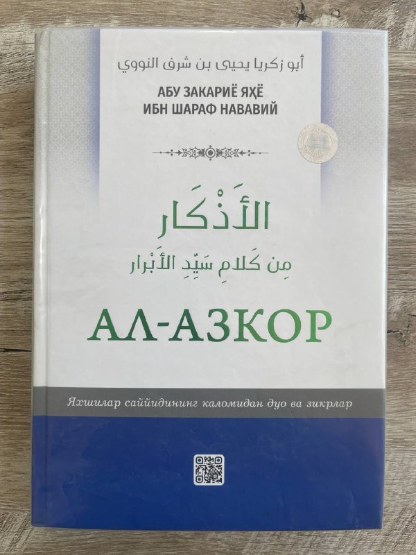 Al-Azkor