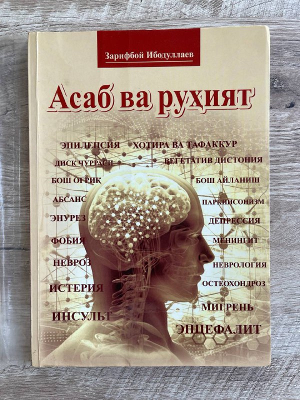 Asab va ruhiyat