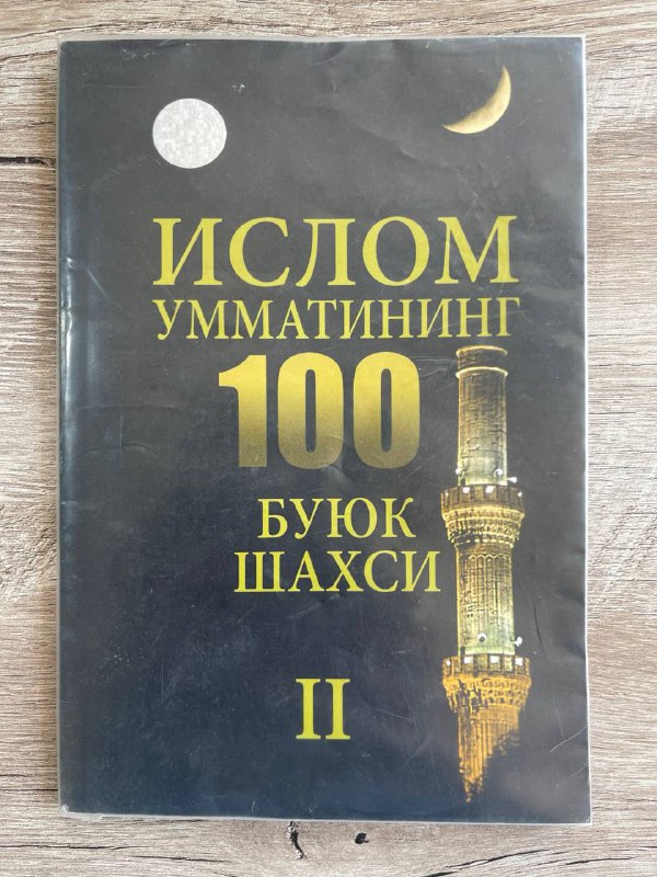Islom ummatining 100 buyuk shaxsi 2-qism