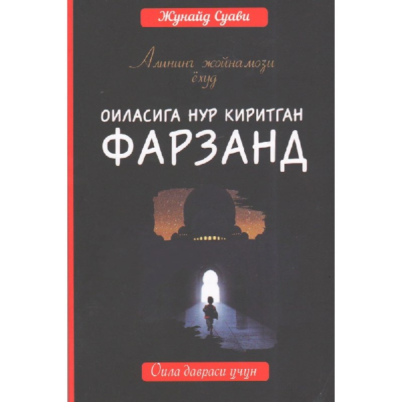 Oilasiga nur kiritgan farzand