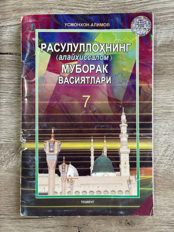 Rasulullohning muborak vasiyatlari