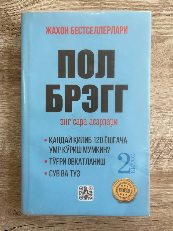 Pol Bregg (eng sara asarlari) 2