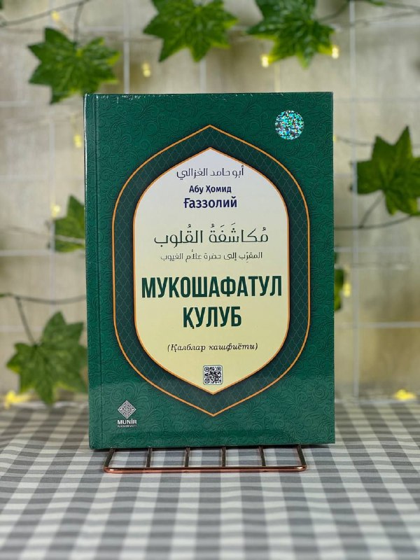 Mukoshafatul qulub