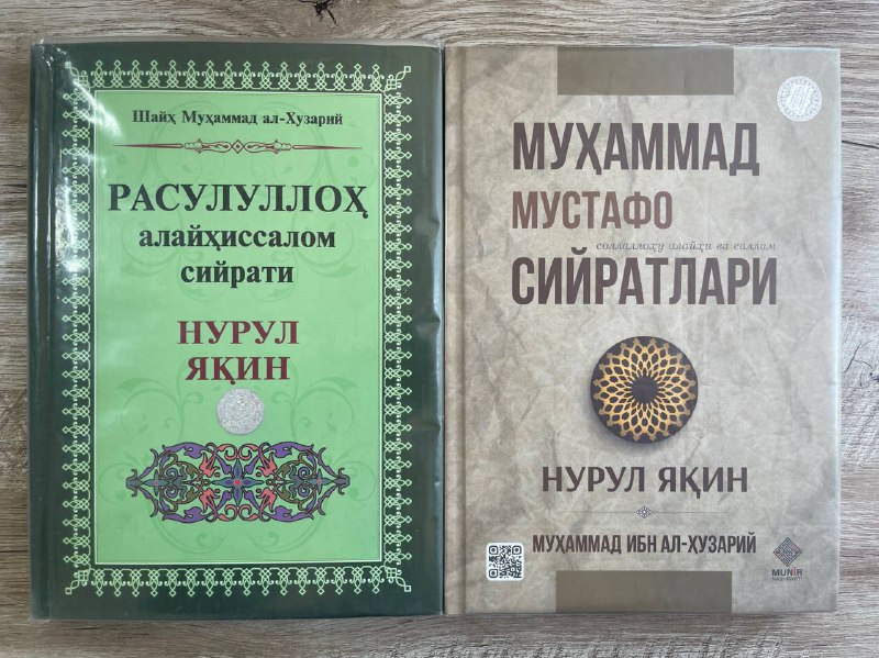 Rasululloh alayhissalom siyrati (Nurul yaqin)