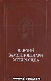 Navoiy zamondoshlari xotirasida