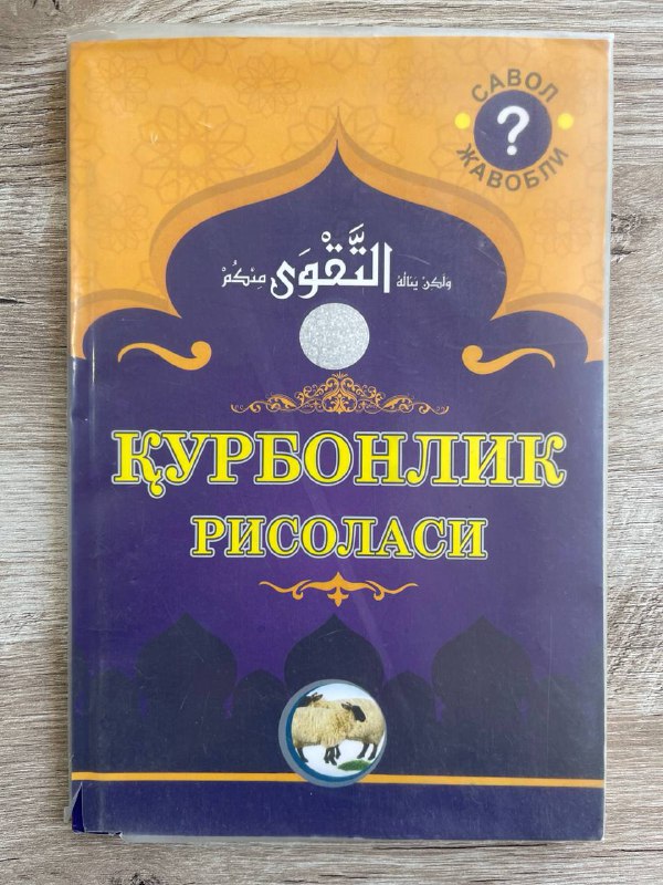 Qurbonlik risolasi