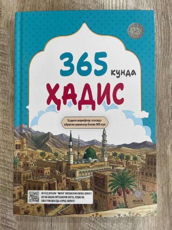 365 kunda hadis (bolalar uchun)
