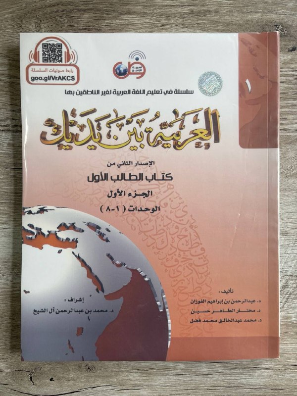 Al-Arabiyya bayna yadayk 1/1