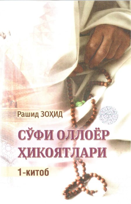 So'fi Olloyor hikoyatlari (1-kitob)