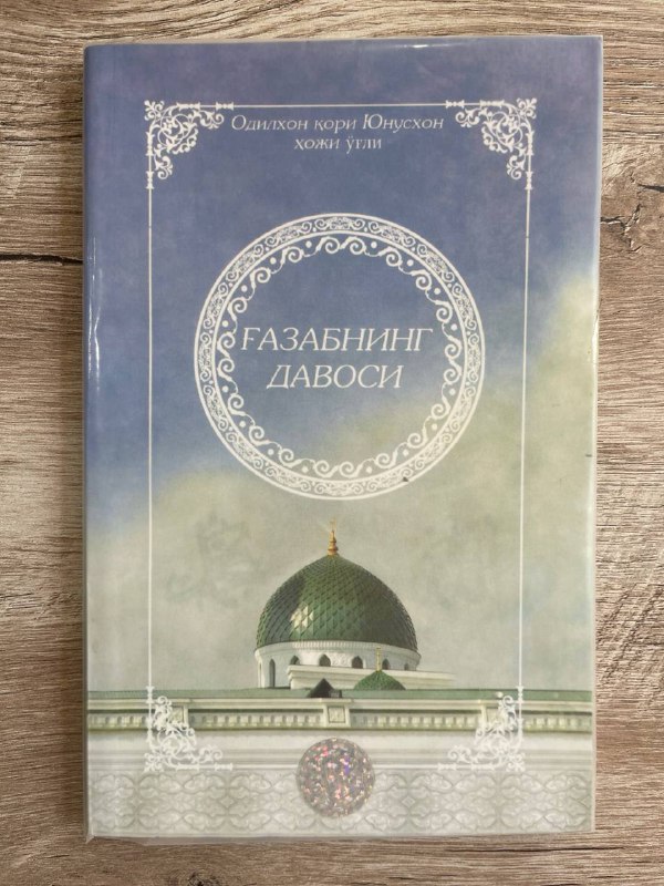 G'azabning davosi