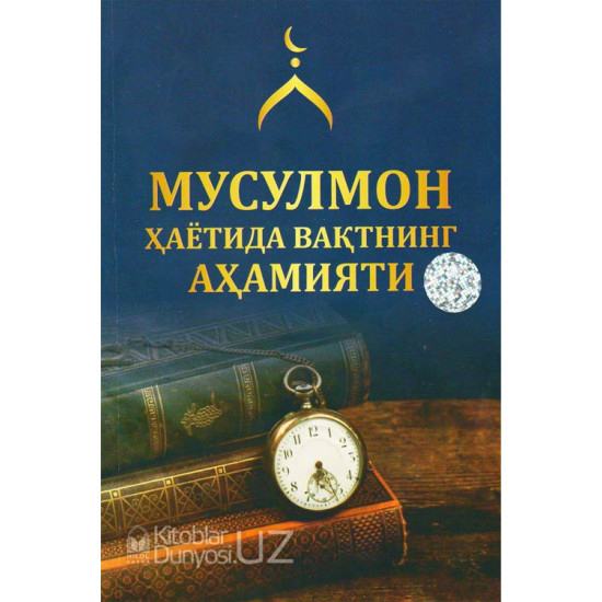 Musulmon hayotida vaqtning ahamiyati