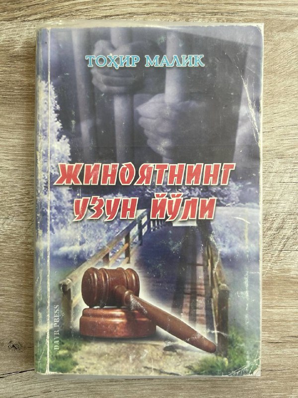 Jinoyatning uzun yoʻli